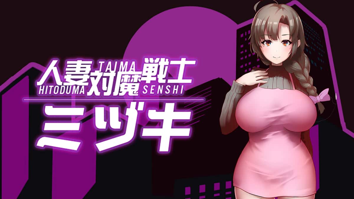 人妻对魔战士-美月官方中文完整版下载游戏封面